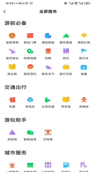 享游河洛手机app v1.5.16 安卓版 2
