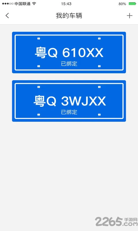 阳江停车易app v1.2.6 安卓版 1