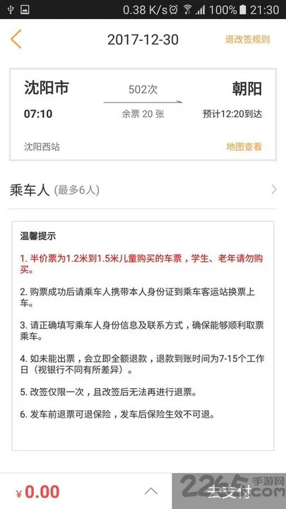 辽宁e出行app v1.3.8 安卓版 1