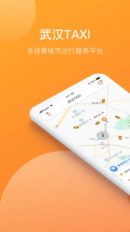 武汉出租车软件 v1.0.0 安卓版 1