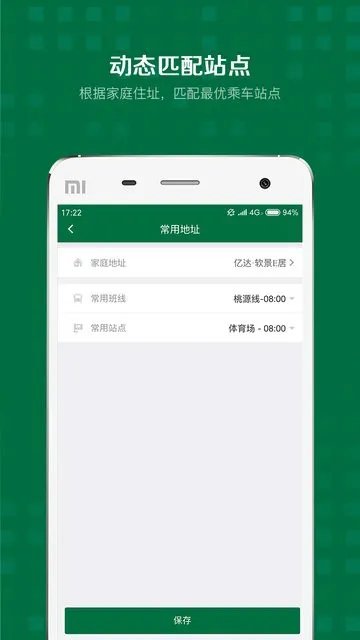 公交商务快线app v1.0.7 安卓2021版 2