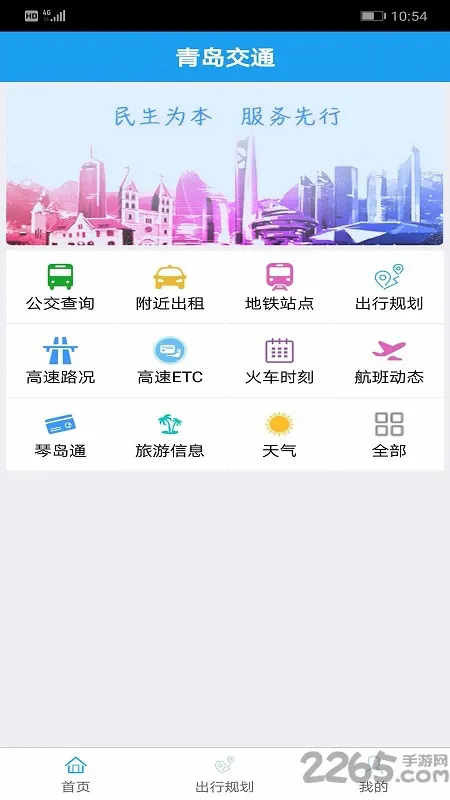 青岛交通手机客户端 v3.9.0 官方安卓版 2