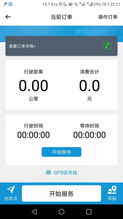 筷子代驾app v1.0.5 安卓版 1
