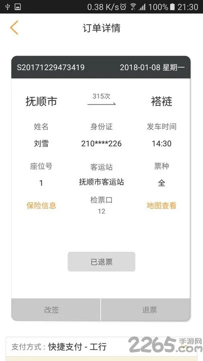 辽宁e出行app v1.3.8 安卓版 2