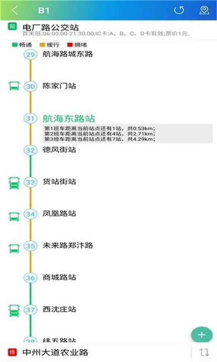 郑州交通出行网软件 v2.1.9 安卓版 2