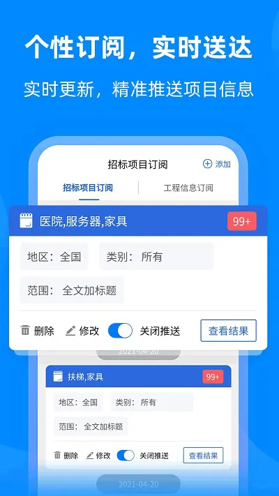 中国采招网app v3.5.1 安卓版 1