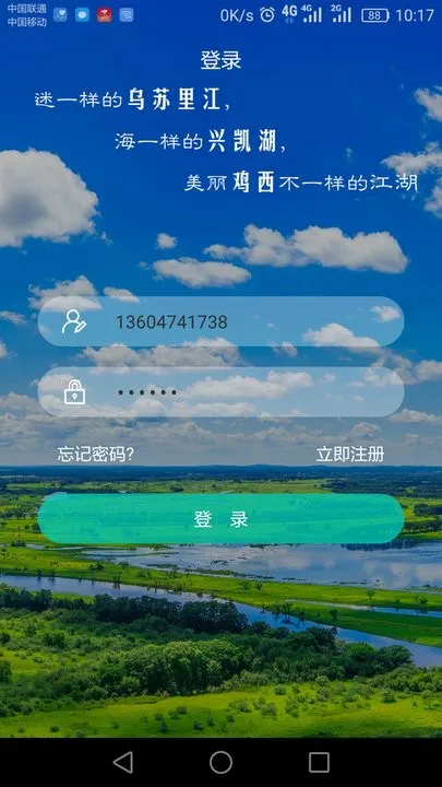 大美鸡西app v1.0.1 安卓版 1