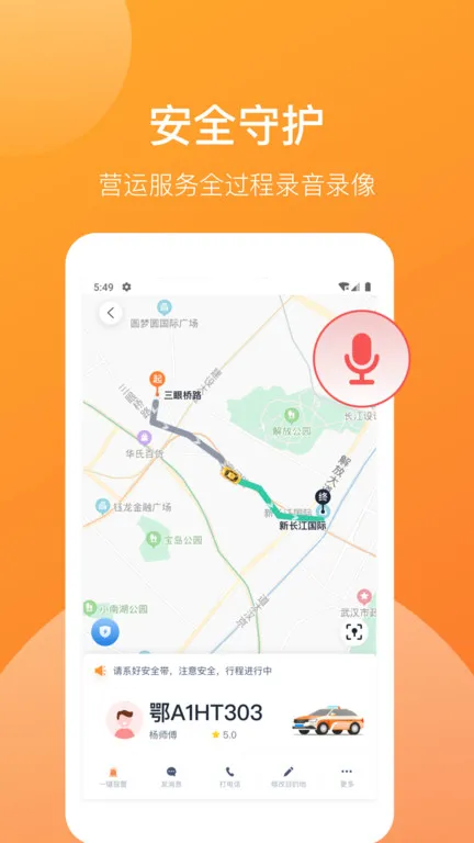 武汉出租车软件 v1.0.0 安卓版 0