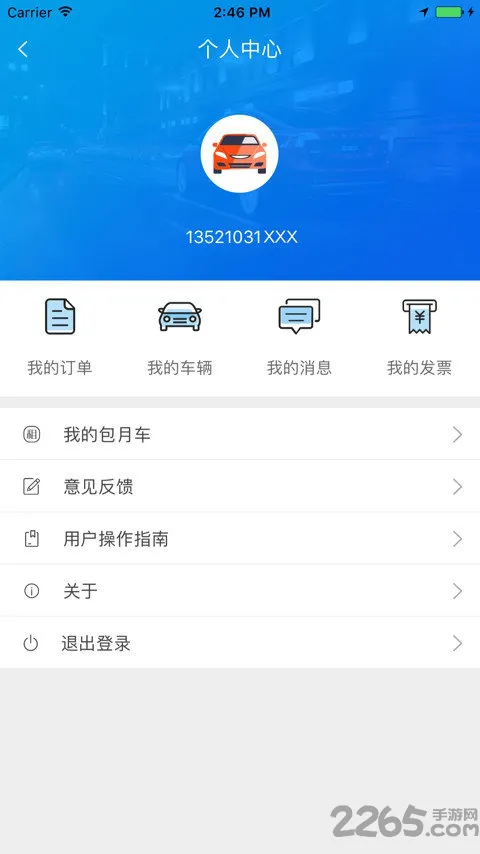 阳江停车易app v1.2.6 安卓版 0