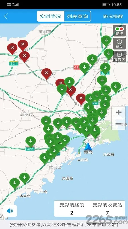 青岛交通手机客户端 v3.9.0 官方安卓版 0