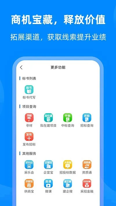 中国采招网app v3.5.1 安卓版 3