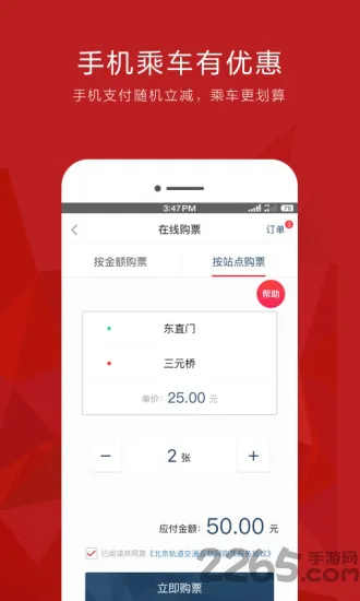 北京易通行app最新版 v5.0.3 安卓版 2