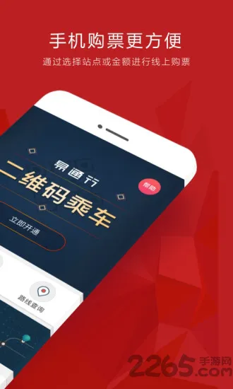 北京易通行app最新版 v5.0.3 安卓版 0