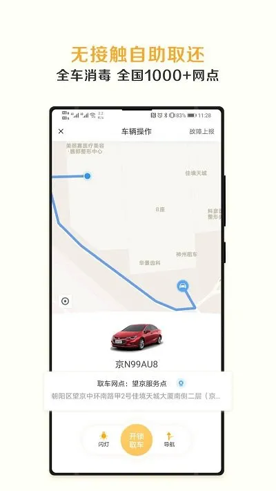 云上租车app v1.0.1 安卓版 1