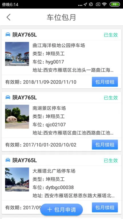 坤翔停车app v2.0.2 安卓版 3