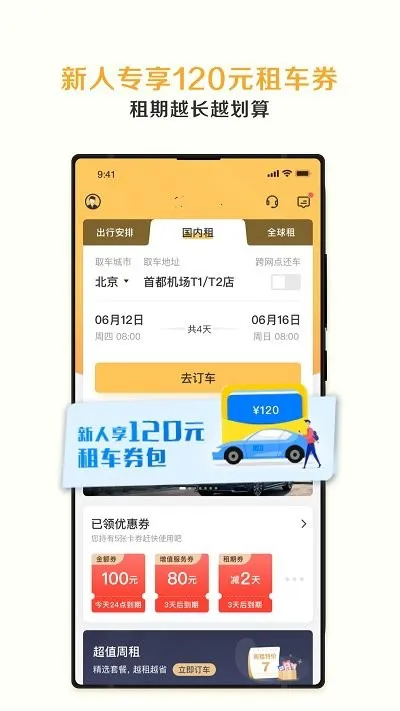 云上租车app v1.0.1 安卓版 3