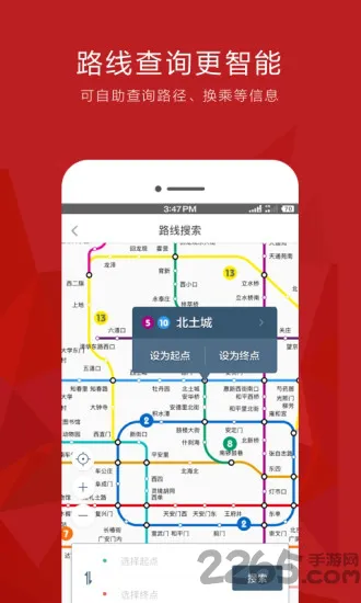 北京易通行app最新版 v5.0.3 安卓版 1
