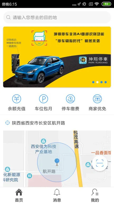 坤翔停车app v2.0.2 安卓版 0