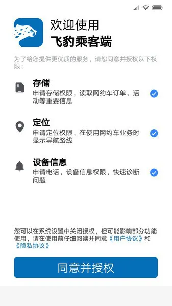 飞豹乘客端app v4.30.0.0004 安卓版 3