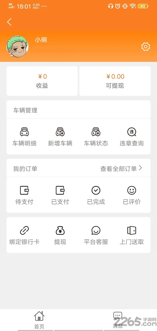 任到共享租车app v1.5.6 安卓版 3