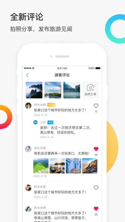 新恋景app v7.0.1 安卓官方版 0