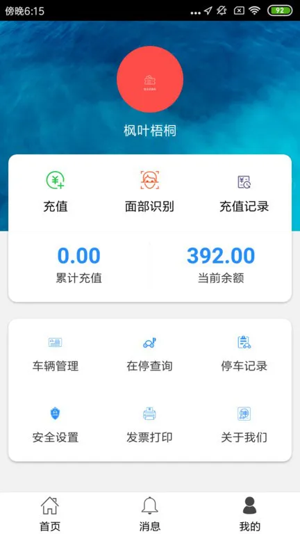 坤翔停车app v2.0.2 安卓版 1