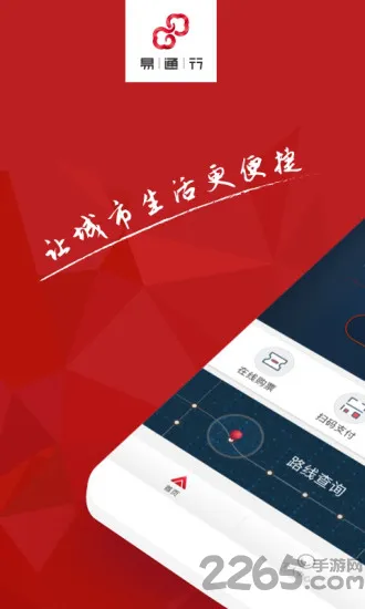 北京易通行app最新版 v5.0.3 安卓版 3