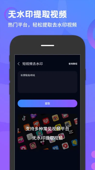 去水印万能王app v1.0 安卓版 3