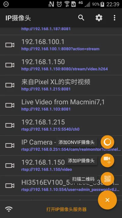 ip camera手机客户端 v28.5.6 安卓中文版 3