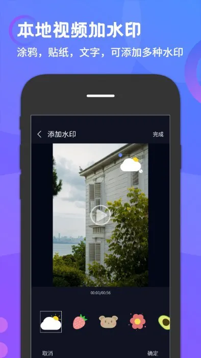 去水印万能王app v1.0 安卓版 4