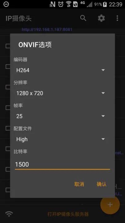 ip camera手机客户端 v28.5.6 安卓中文版 1