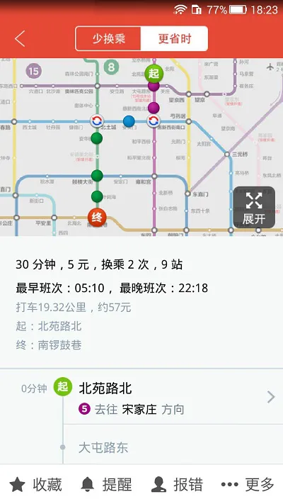 地铁通北京客户端 v4.1.5 安卓版 3