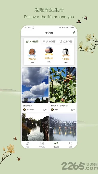 乌镇人民公园app v1.1.3 安卓版 1