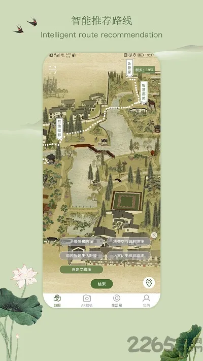 乌镇人民公园app v1.1.3 安卓版 0