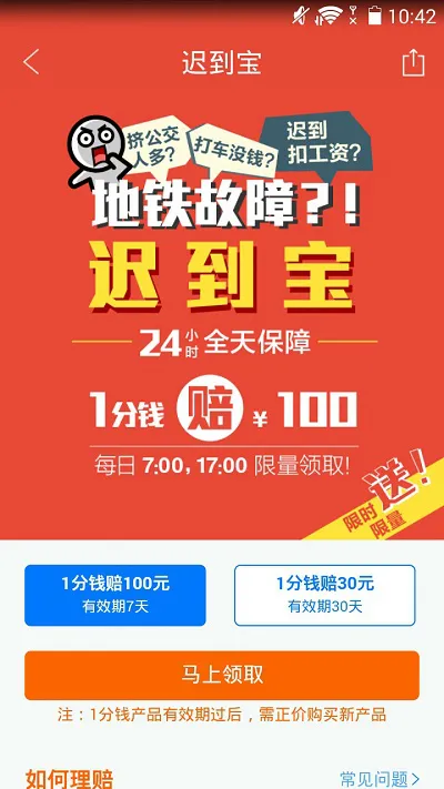 地铁通北京客户端 v4.1.5 安卓版 2