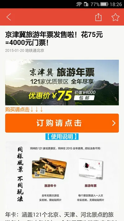 地铁通北京客户端 v4.1.5 安卓版 0