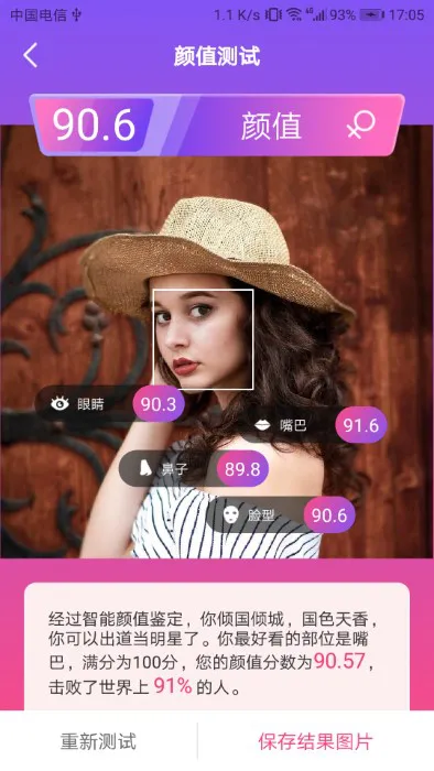 智能人脸测试app v1.1.0412 安卓版 0