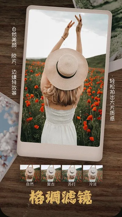 美颜编辑相机app v2.7.43 安卓版 2