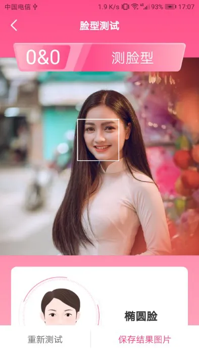 智能人脸测试app v1.1.0412 安卓版 1