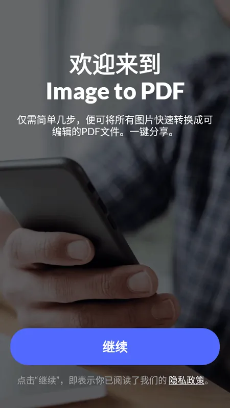图像转pdf软件 v1.2.3 安卓版 3