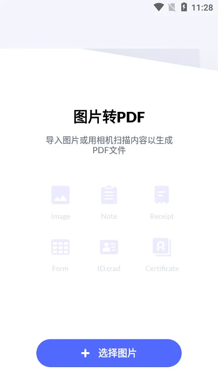 图像转pdf软件 v1.2.3 安卓版 2