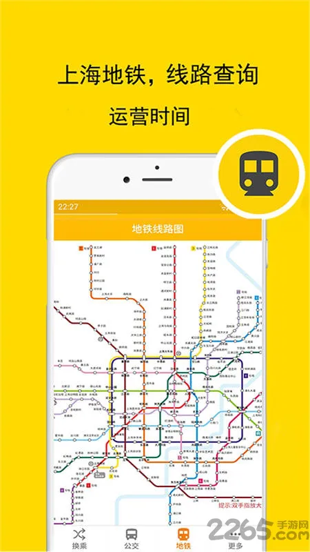 上海实时公交地铁app v3.10.8 安卓版 0