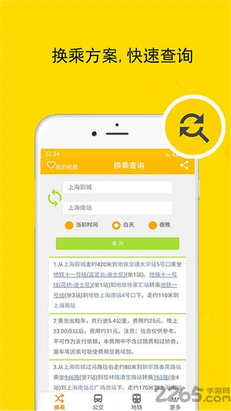 上海实时公交地铁app v3.10.8 安卓版 1