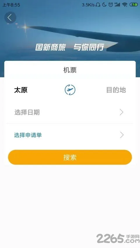 国新商旅app v2.4.6 安卓版 1