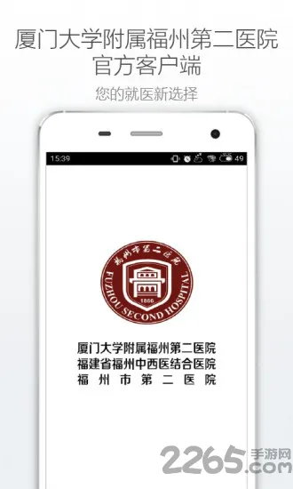 福州市二医院app下载