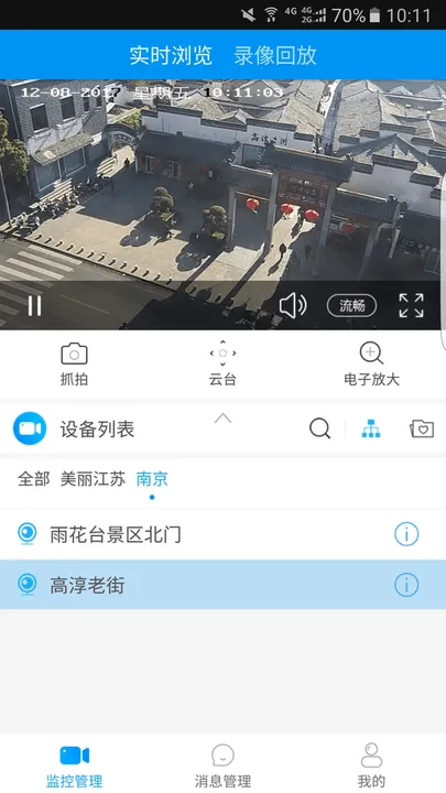 江苏千里眼app v5.5.10 安卓最新版 1