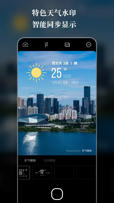 天气水印相机app v3.1.2 安卓版 3