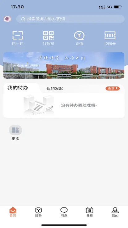 智慧工大app湖南工业大学 v1.0.0 安卓版 1