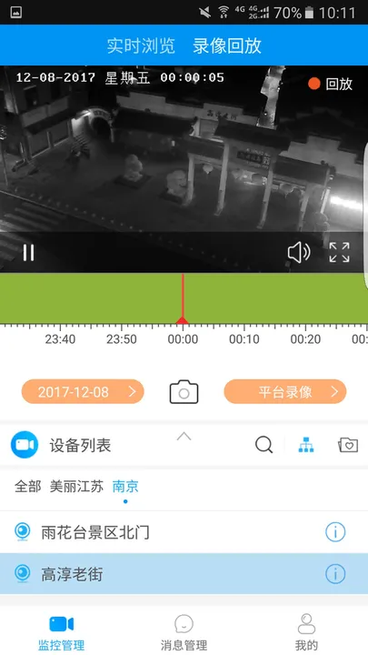 江苏千里眼app v5.5.10 安卓最新版 2