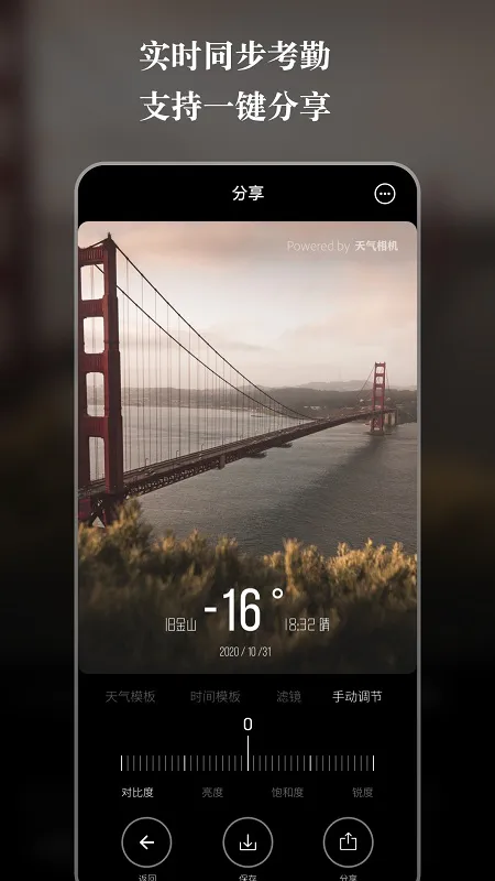天气水印相机app v3.1.2 安卓版 2